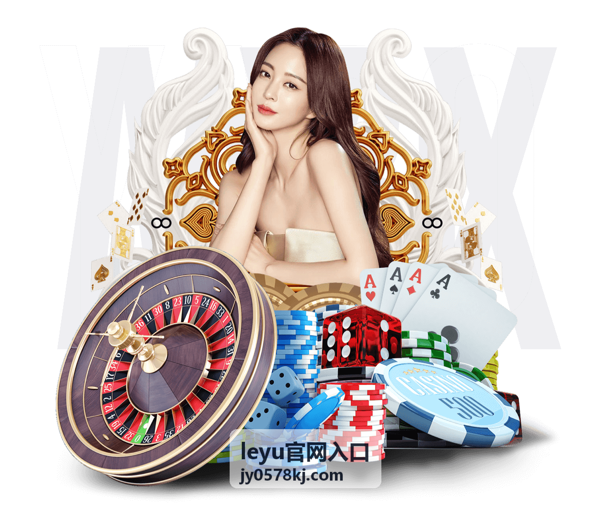 leyu官网入口 热门赛事攻略